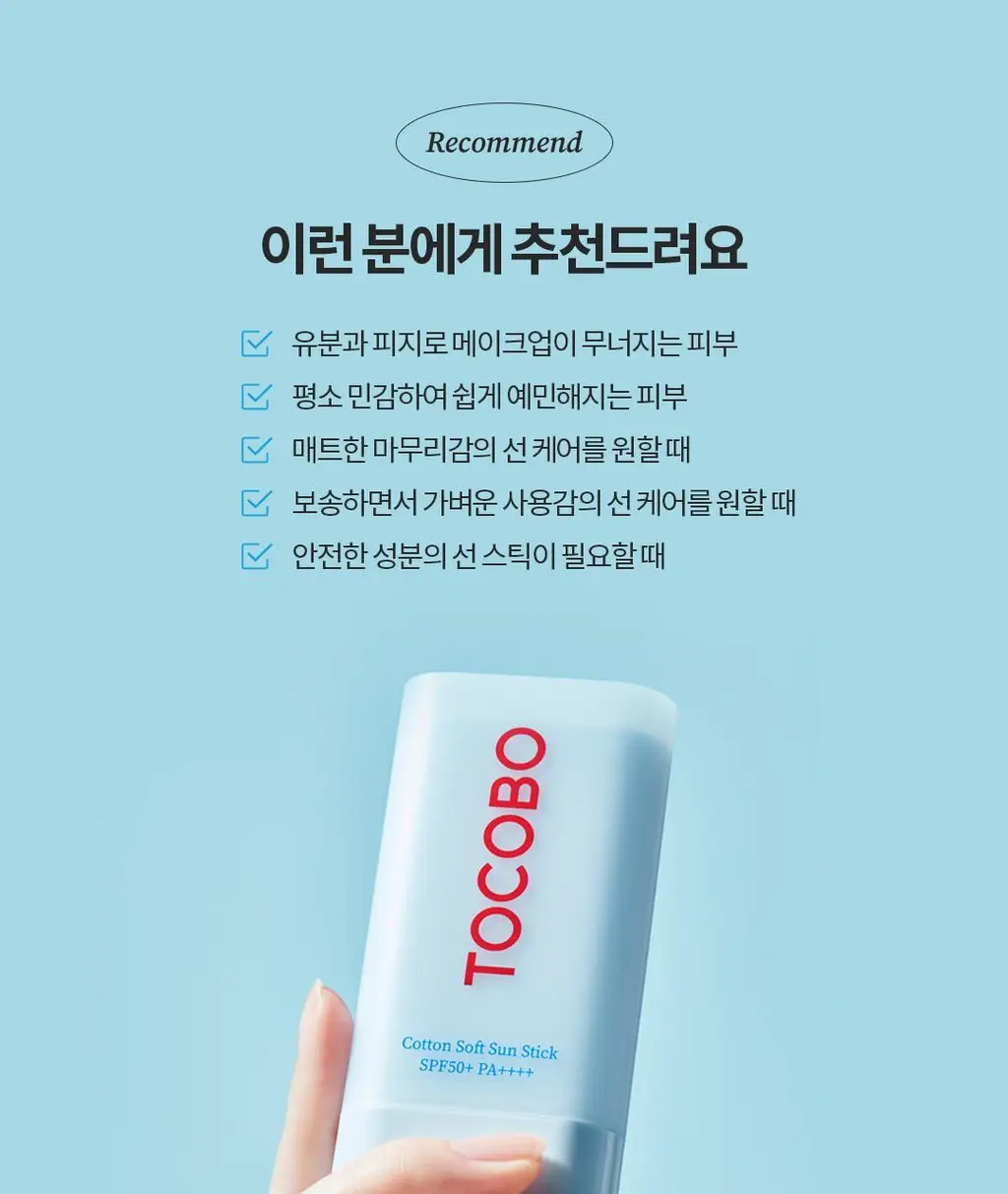 [NEW/키링증정] 토코보 미니 선스틱 11g 기획 3종 SPF50+ PA++++ 상세페이지 24